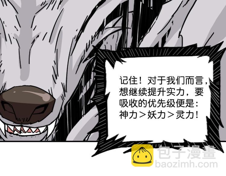 噬神紀 - 第143話 少年？搏一把不？(2/3) - 3