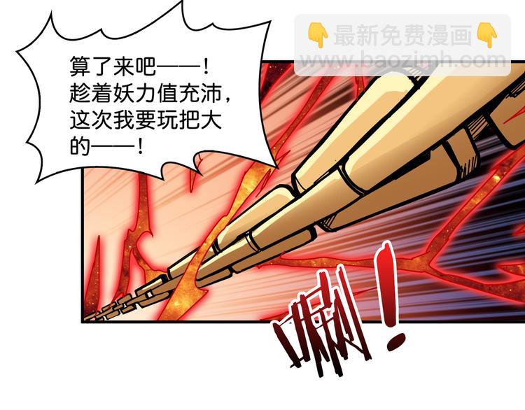 噬神紀 - 第143話 少年？搏一把不？(2/3) - 2