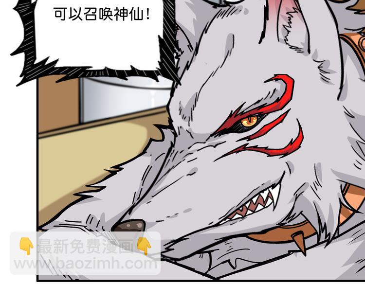 噬神紀 - 第143話 少年？搏一把不？(2/3) - 8