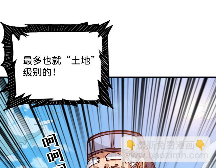 噬神紀 - 第143話 少年？搏一把不？(2/3) - 4