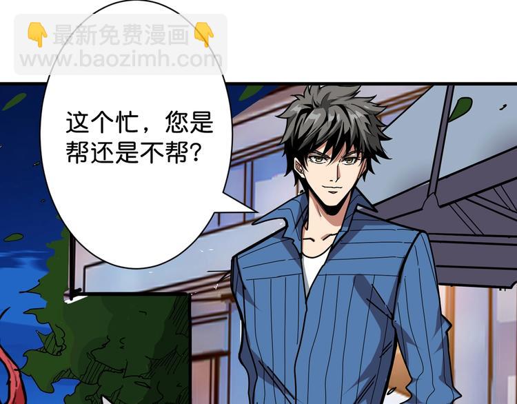 噬神紀 - 第145話 你只有兩個選擇(2/3) - 8