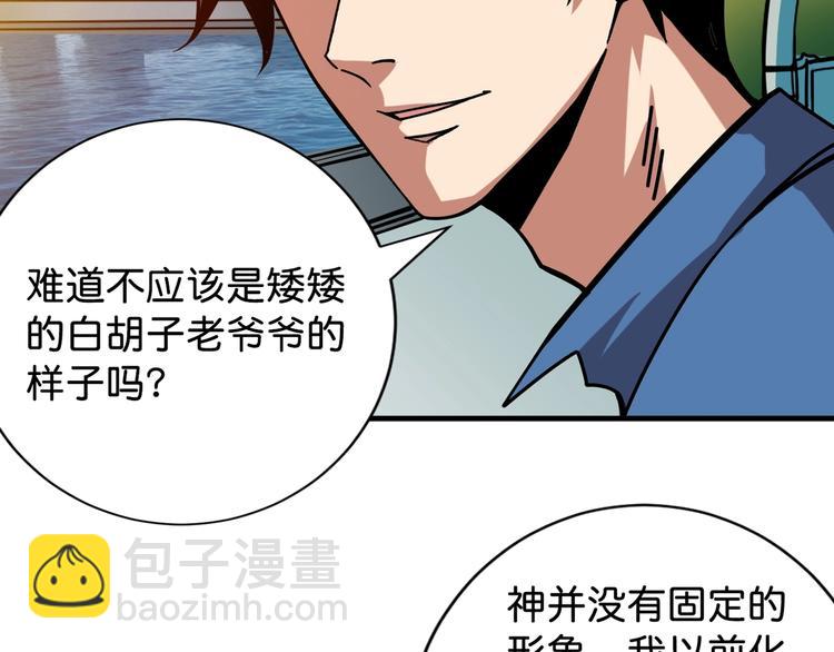 噬神紀 - 第145話 你只有兩個選擇(1/3) - 1