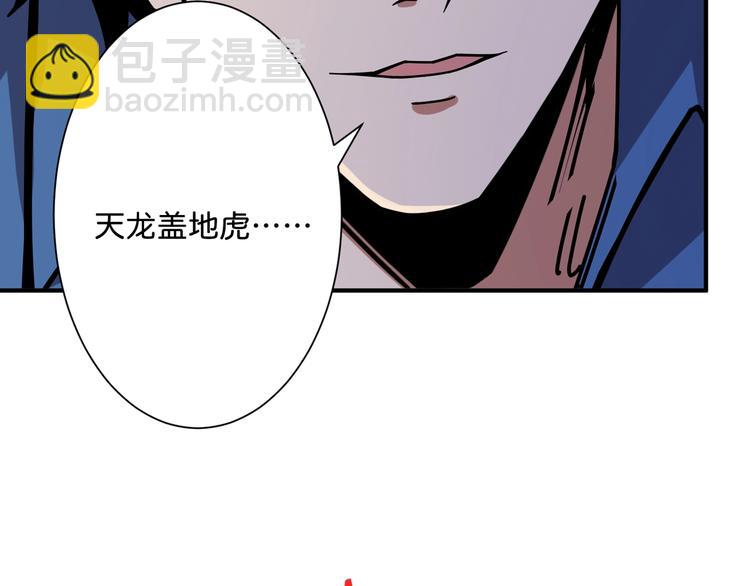 噬神紀 - 第147話 未成年人禁止入內(3/3) - 2