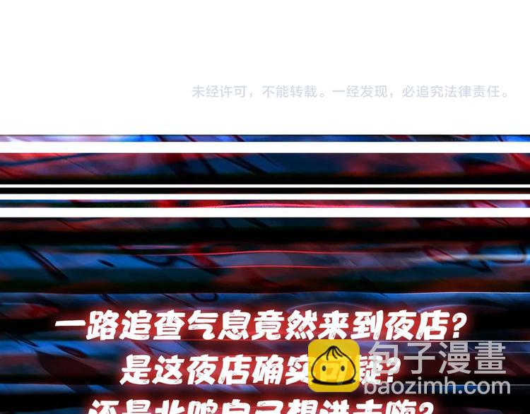 噬神紀 - 第147話 未成年人禁止入內(3/3) - 2