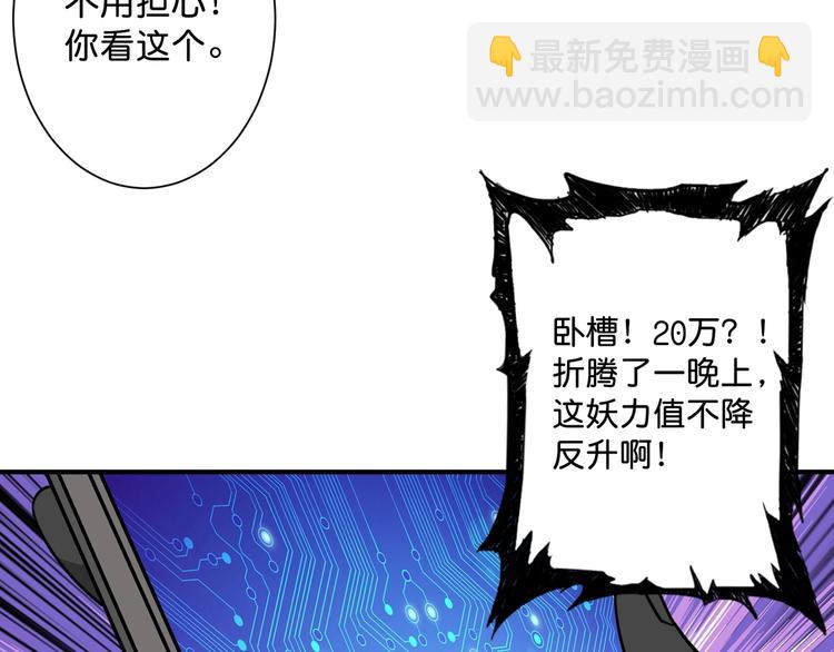 噬神紀 - 第147話 未成年人禁止入內(2/3) - 1