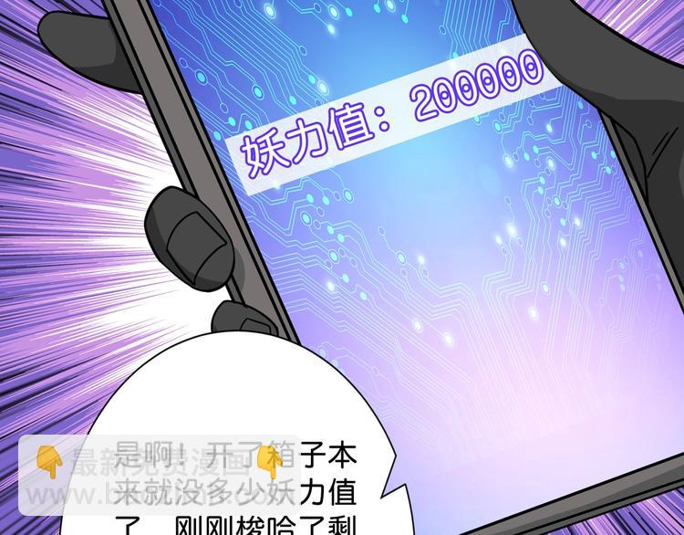 噬神紀 - 第147話 未成年人禁止入內(2/3) - 2