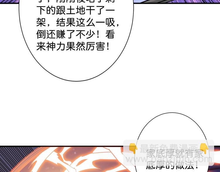 噬神紀 - 第147話 未成年人禁止入內(2/3) - 3