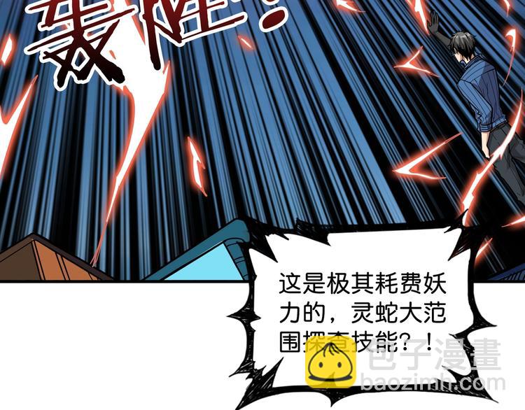 噬神紀 - 第147話 未成年人禁止入內(2/3) - 5