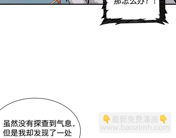 噬神紀 - 第147話 未成年人禁止入內(2/3) - 4