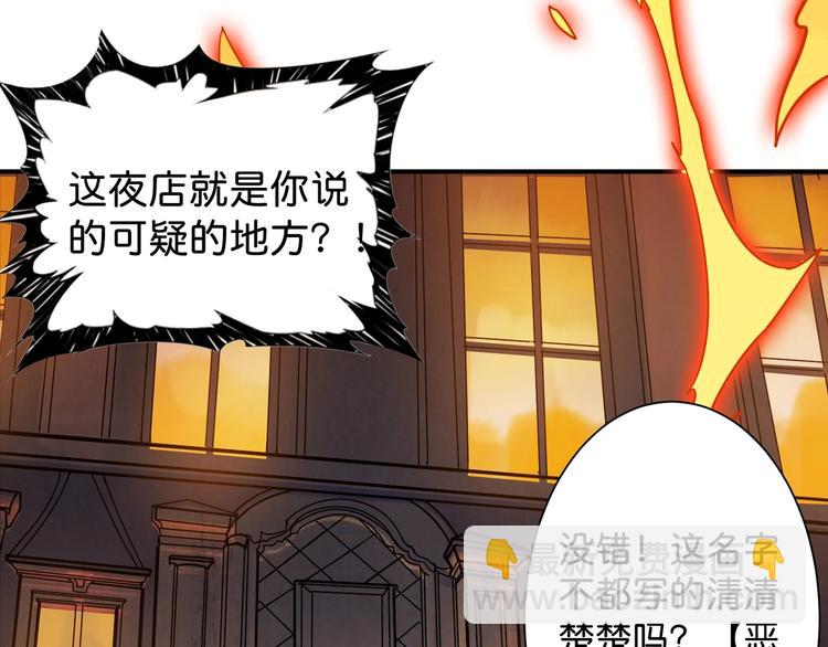 噬神紀 - 第147話 未成年人禁止入內(2/3) - 4