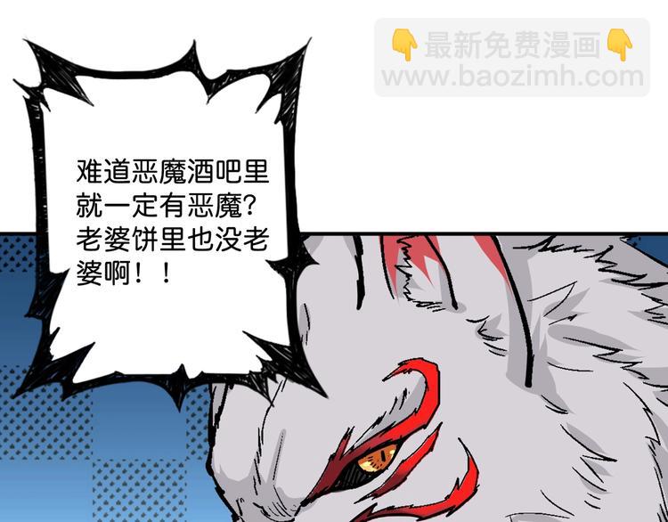 噬神紀 - 第147話 未成年人禁止入內(2/3) - 8