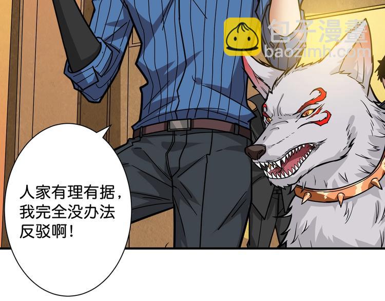 噬神紀 - 第147話 未成年人禁止入內(2/3) - 1