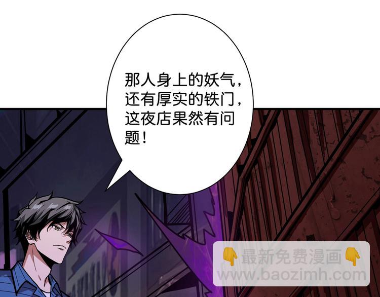 噬神紀 - 第147話 未成年人禁止入內(2/3) - 1