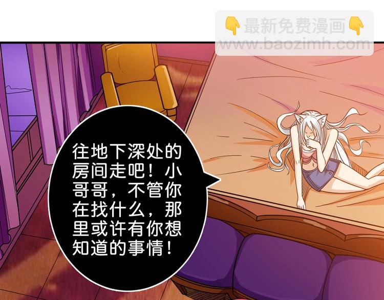 噬神紀 - 第149話 小姐姐的房間(2/3) - 6