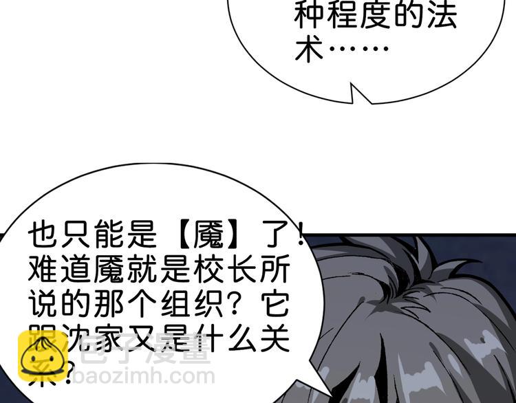 噬神紀 - 第149話 小姐姐的房間(2/3) - 1