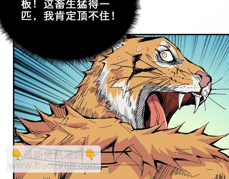 噬神紀 - 第151話 痛毆(1/3) - 7