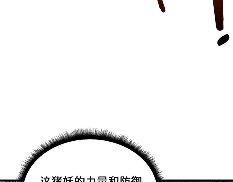 噬神紀 - 第151話 痛毆(2/3) - 5