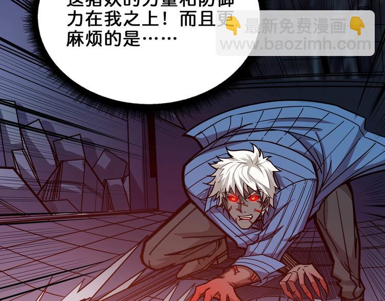 噬神紀 - 第151話 痛毆(2/3) - 6