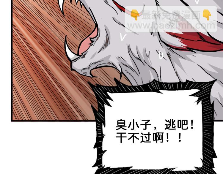 噬神紀 - 第151話 痛毆(2/3) - 2