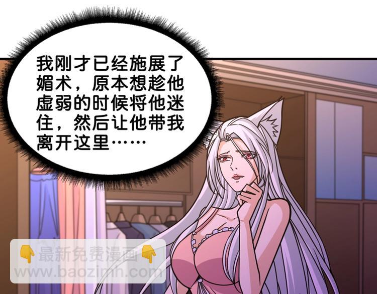 噬神紀 - 第153話 她是我罩的(2/3) - 3