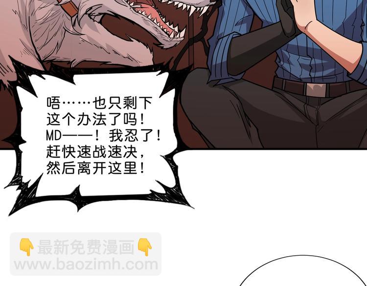 噬神紀 - 第157話 收服小蘿莉(2/3) - 7