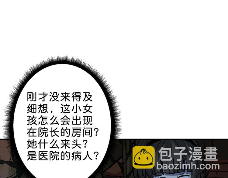 噬神紀 - 第157話 收服小蘿莉(2/3) - 7