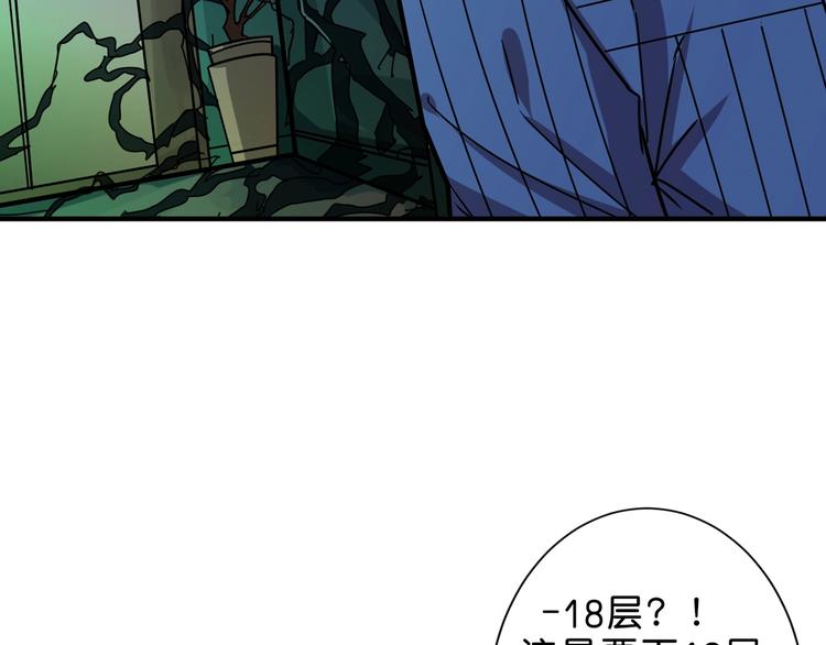 噬神紀 - 第157話 收服小蘿莉(2/3) - 6