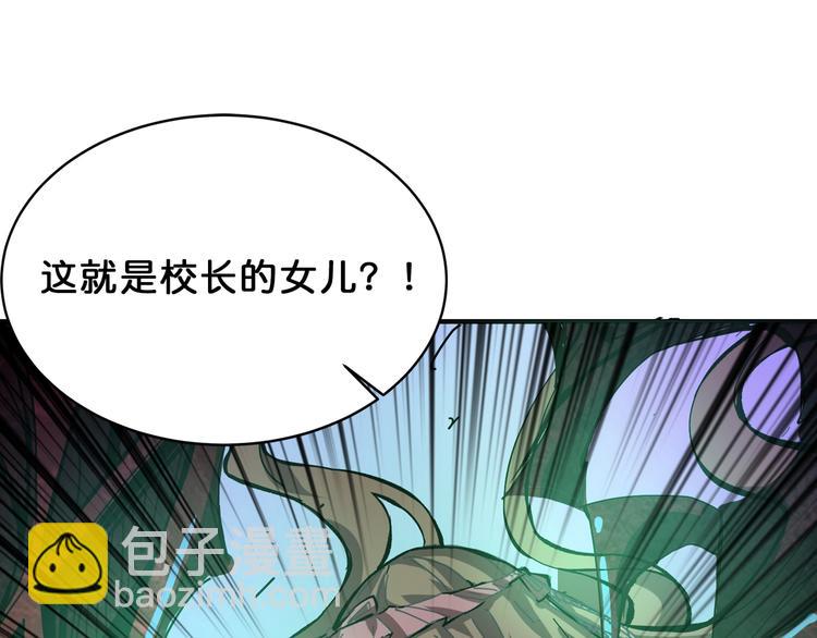 噬神紀 - 第161話 校長的女兒？(3/3) - 1