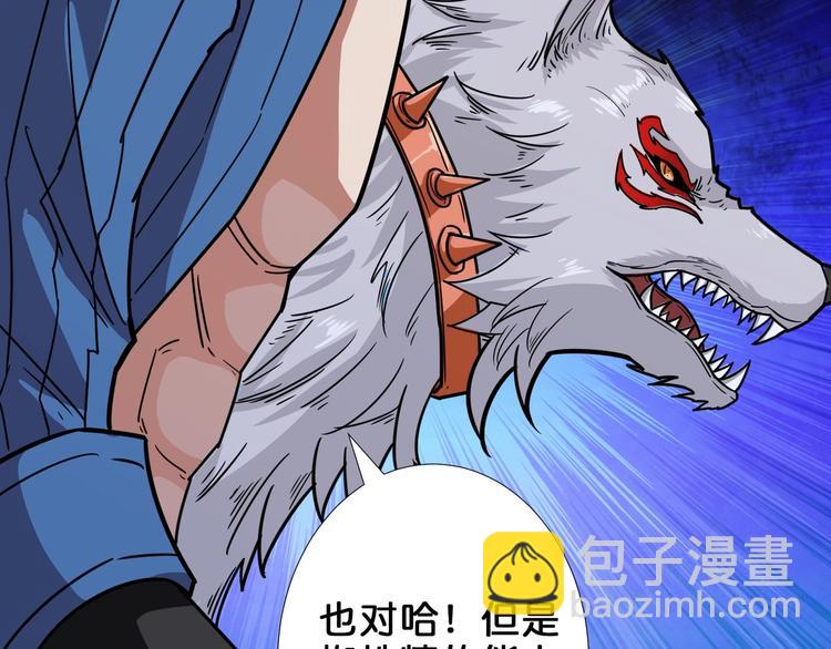 噬神紀 - 第161話 校長的女兒？(2/3) - 3