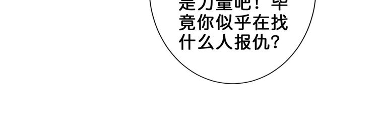 噬神紀 - 第163話 蟲神(1/3) - 8