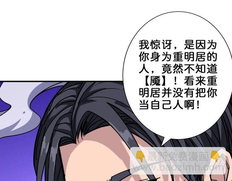 噬神紀 - 第163話 蟲神(2/3) - 8