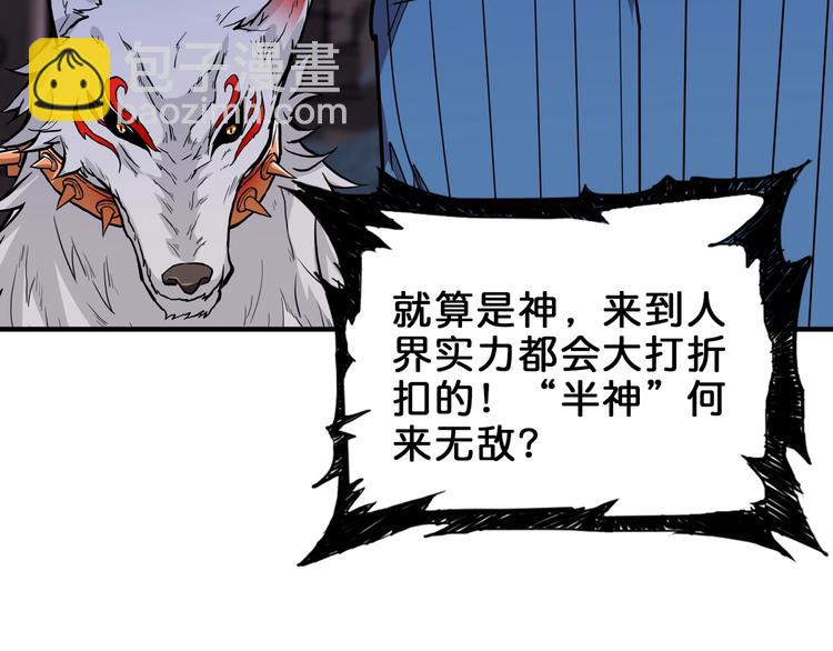 噬神紀 - 第163話 蟲神(2/3) - 3