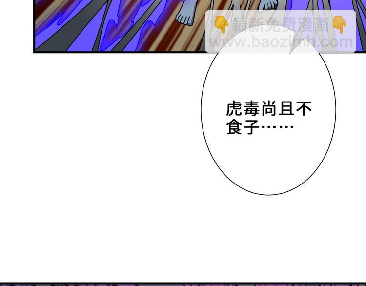 噬神紀 - 第165話 迷失的神明與祭品(1/3) - 5