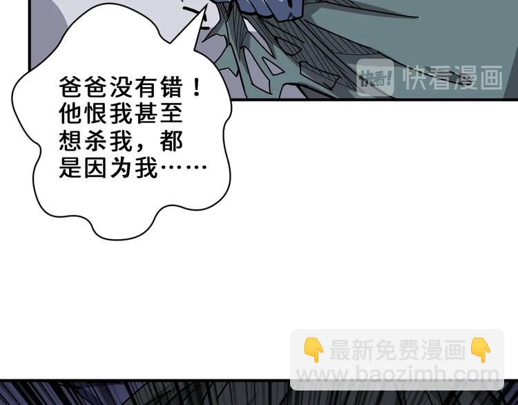 噬神紀 - 第165話 迷失的神明與祭品(1/3) - 2