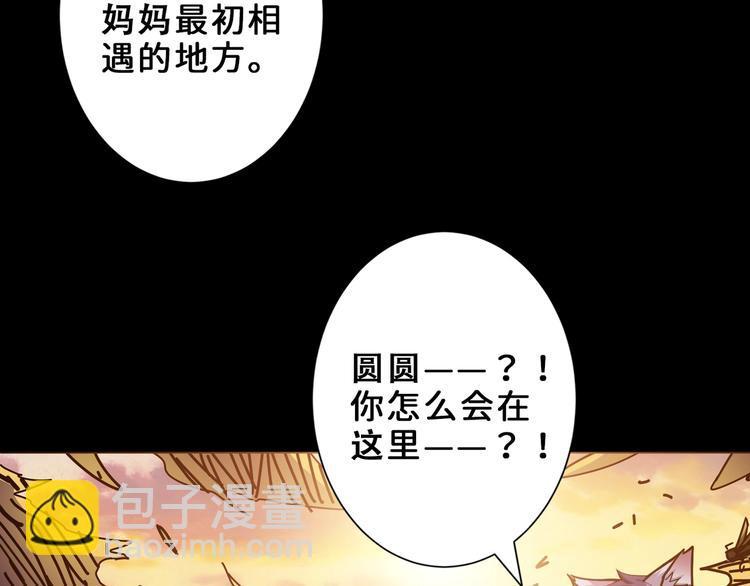 噬神紀 - 第165話 迷失的神明與祭品(2/3) - 5