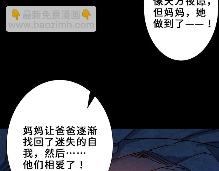 噬神紀 - 第165話 迷失的神明與祭品(2/3) - 6