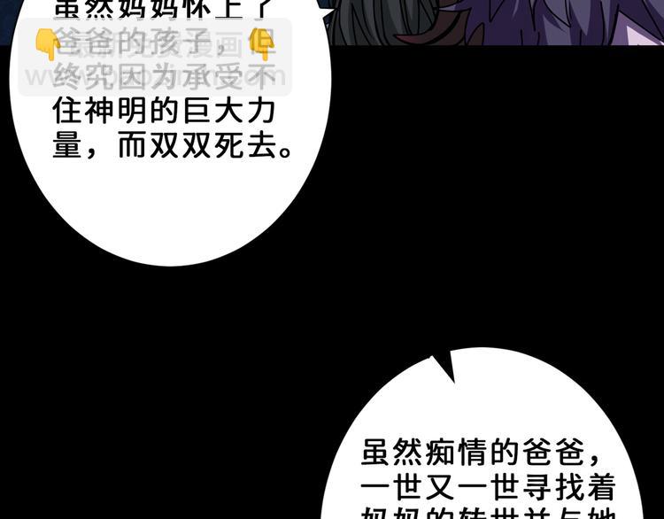 噬神紀 - 第165話 迷失的神明與祭品(2/3) - 4