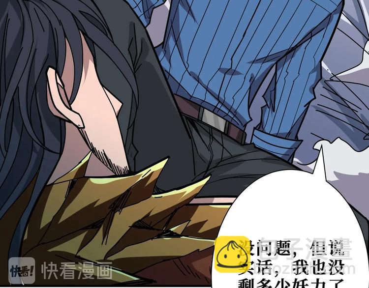 噬神紀 - 第167話 魔道(2/3) - 8