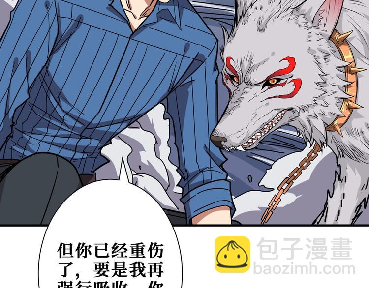 噬神紀 - 第167話 魔道(2/3) - 2