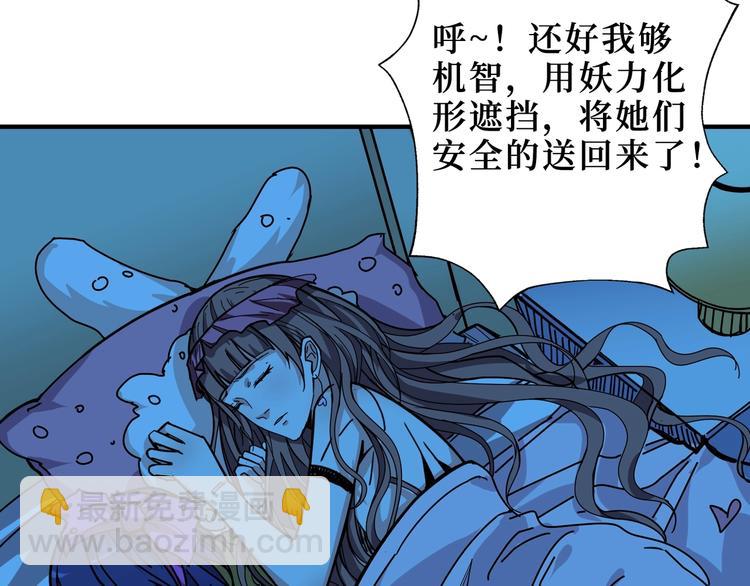 噬神紀 - 第169話 秒變人生贏家(1/3) - 4