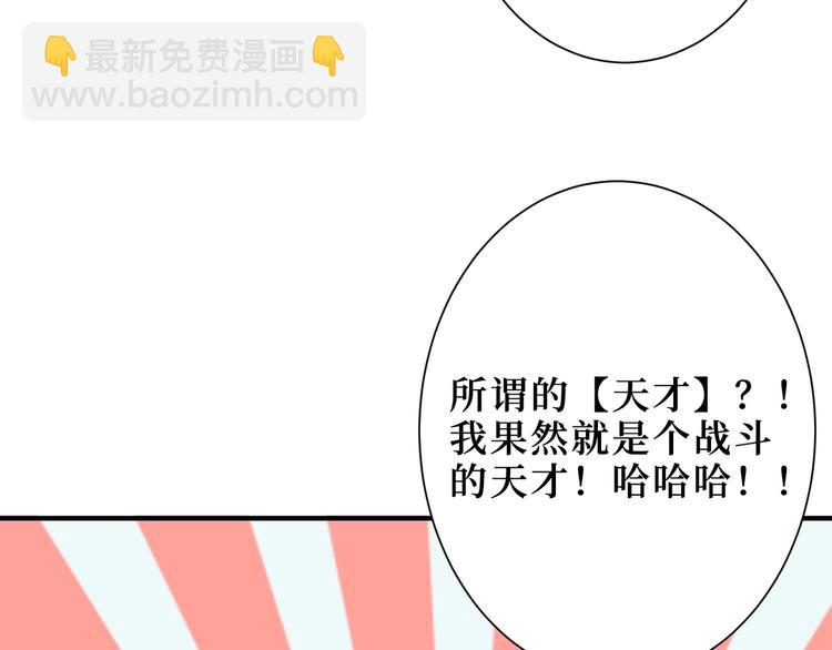 噬神紀 - 第169話 秒變人生贏家(1/3) - 3