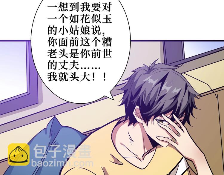 噬神紀 - 第169話 秒變人生贏家(1/3) - 7