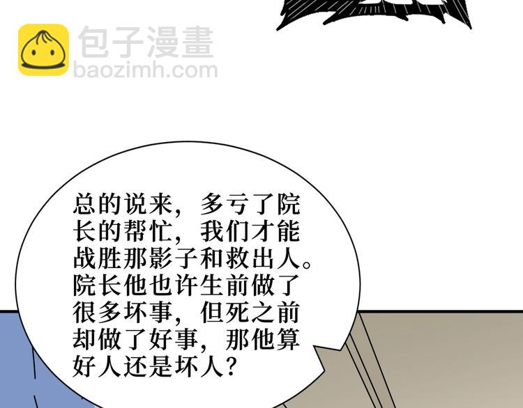 噬神紀 - 第169話 秒變人生贏家(1/3) - 1