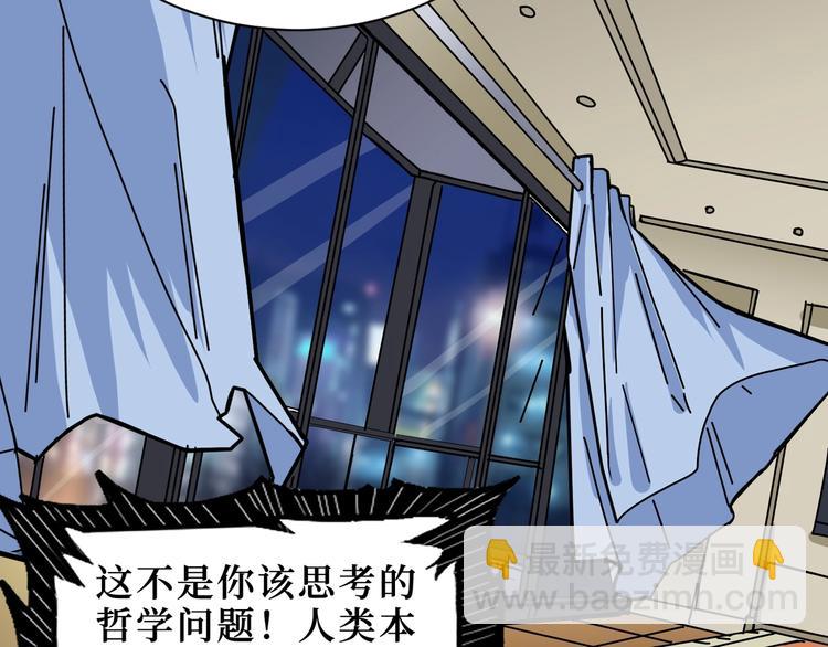 噬神紀 - 第169話 秒變人生贏家(1/3) - 2