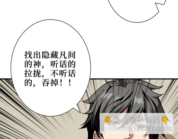 噬神紀 - 第169話 秒變人生贏家(1/3) - 7