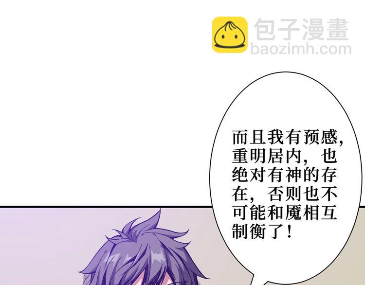 噬神紀 - 第169話 秒變人生贏家(1/3) - 2