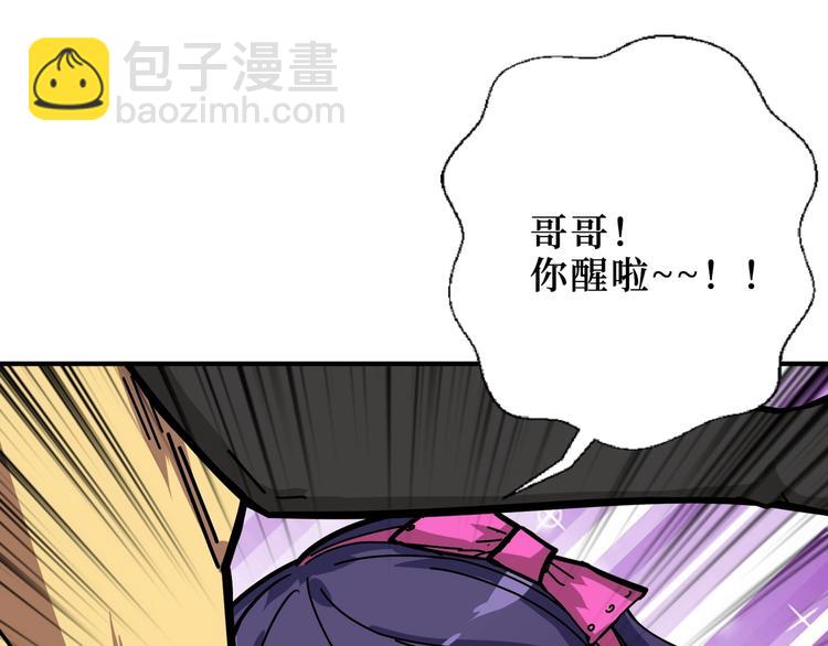 噬神紀 - 第169話 秒變人生贏家(2/3) - 4