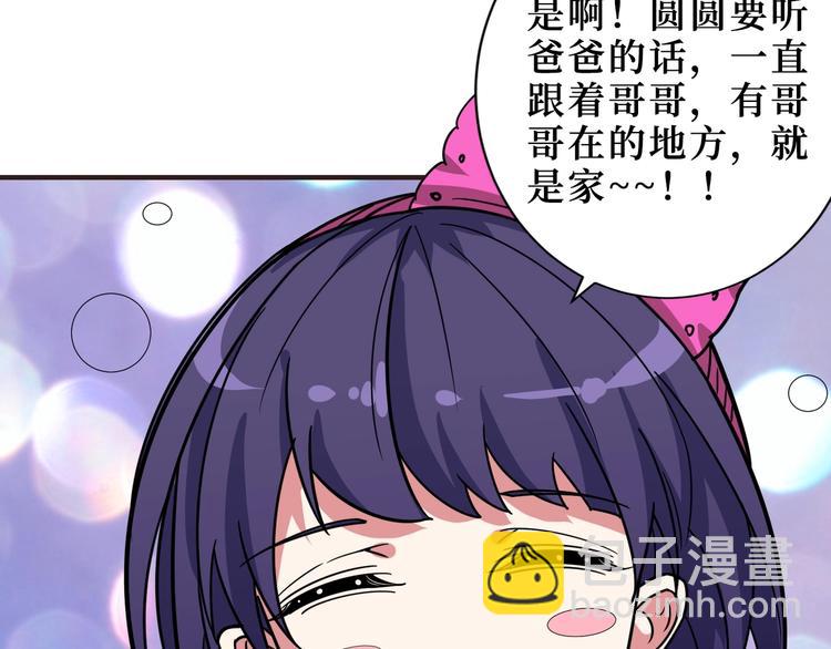 噬神紀 - 第169話 秒變人生贏家(2/3) - 2