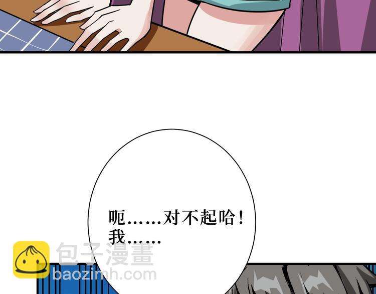 噬神紀 - 第169話 秒變人生贏家(2/3) - 4