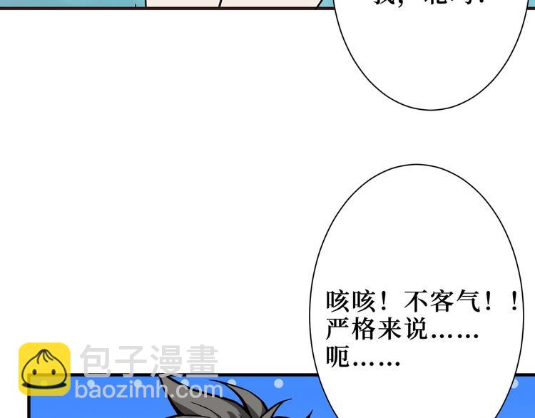 噬神紀 - 第169話 秒變人生贏家(2/3) - 3
